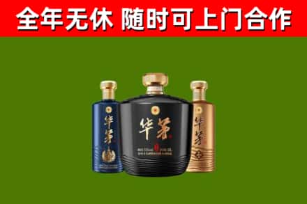 青州市烟酒回收华茅酒.jpg