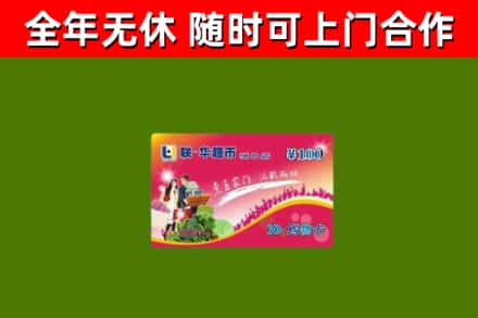 青州市回收购物卡